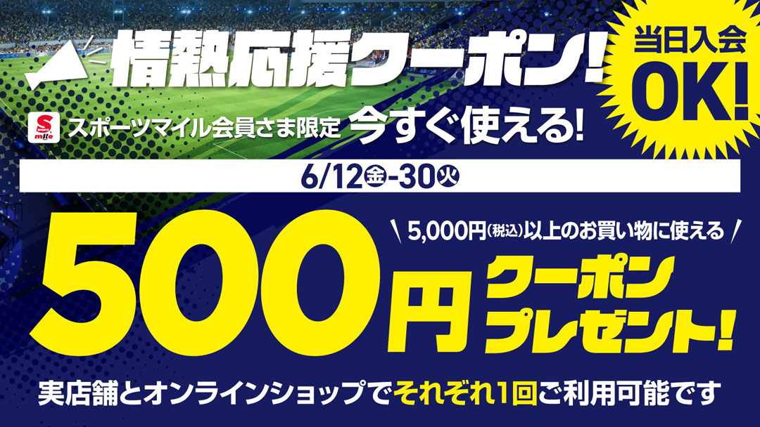 「500円OFF」クーポンプレゼント！