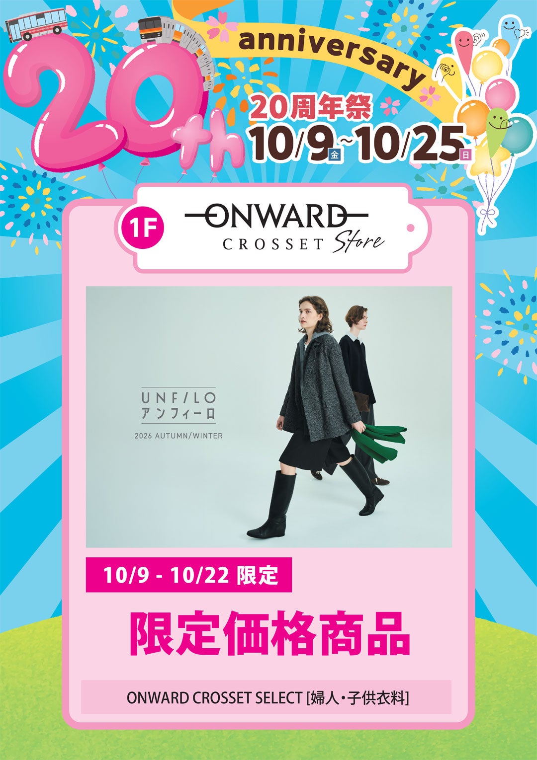 10月9日(金)～10月22日(木)限定　限定価格商品