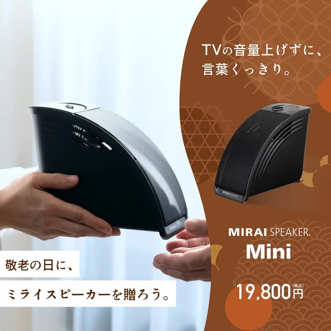 テレビの言葉がくっきり!「ミライスピーカー」
