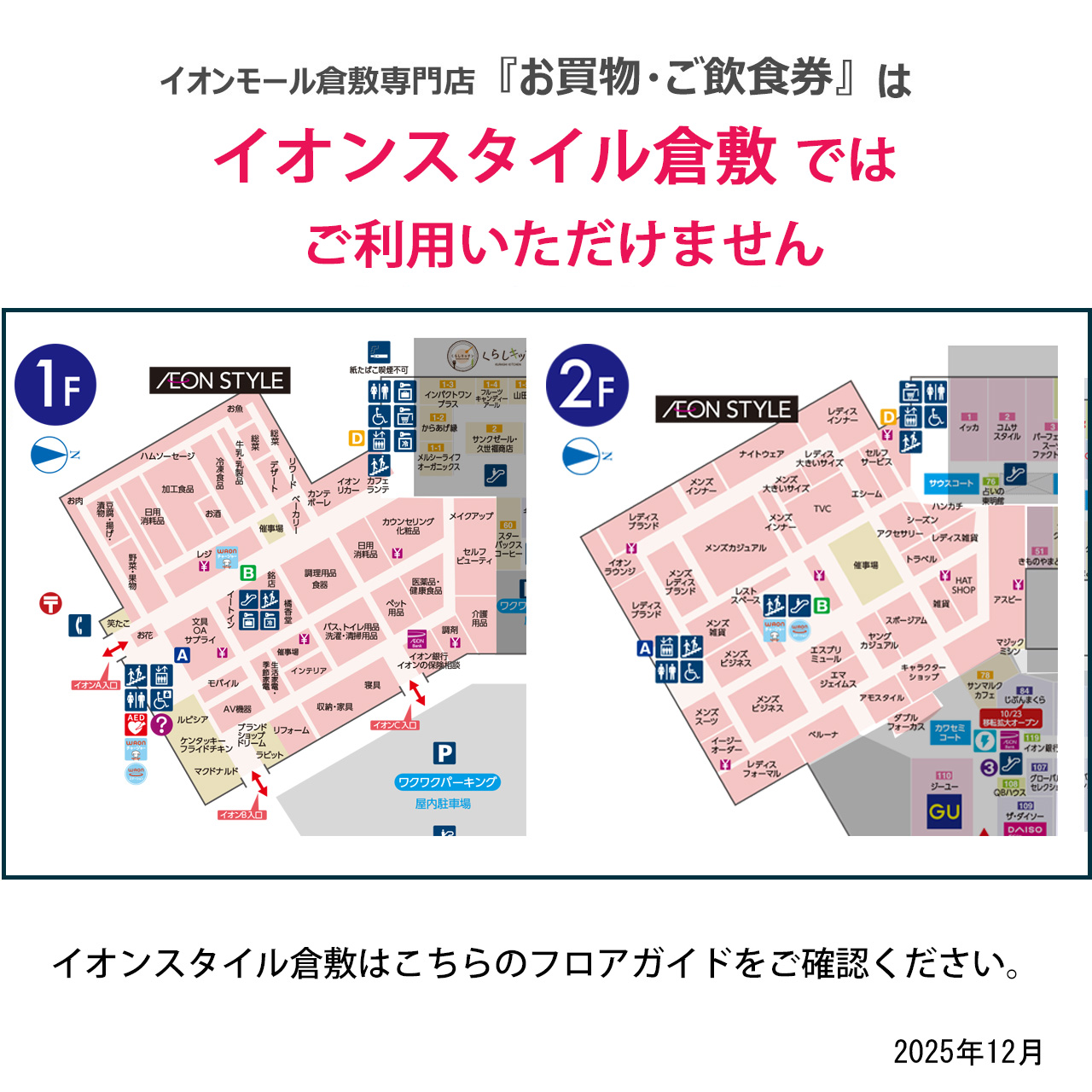 イオンモール専門店『お買物・ご飲食券』のご利用について