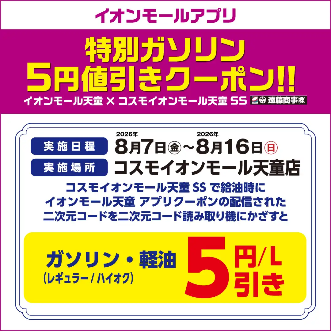 ガソリン5円値引きクーポン