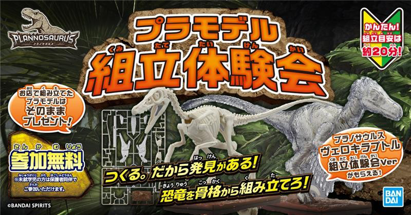 プラモデル組立体験会