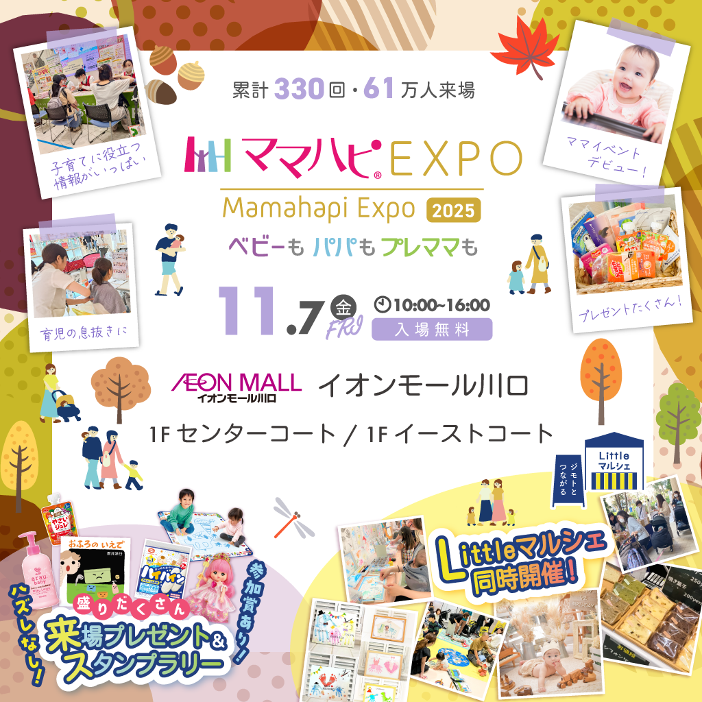 ママハピEXPO@イオンモール川口