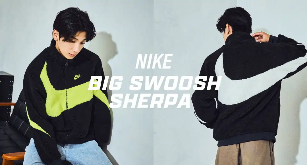 NIKEの定番アウター「BIG SWOOSH SHERPA」が登場！