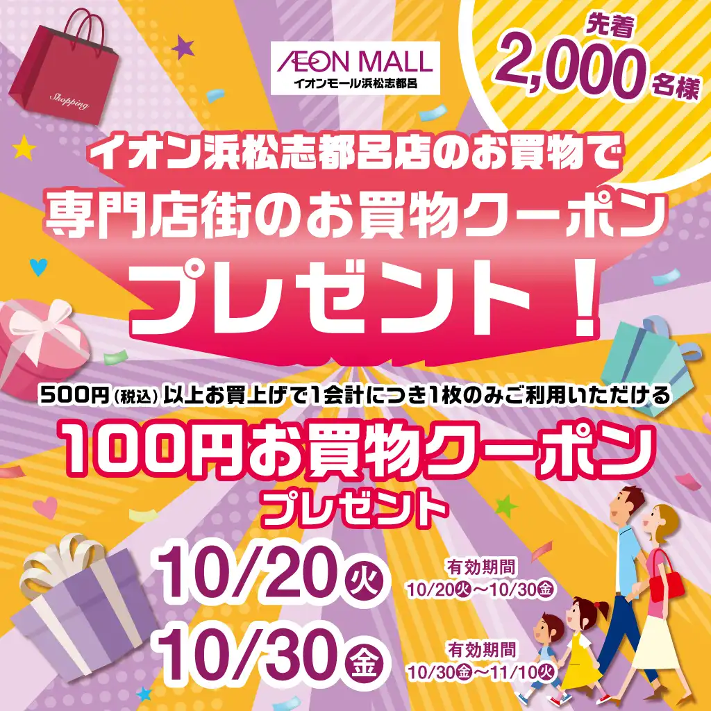 お買物クーポンプレゼント