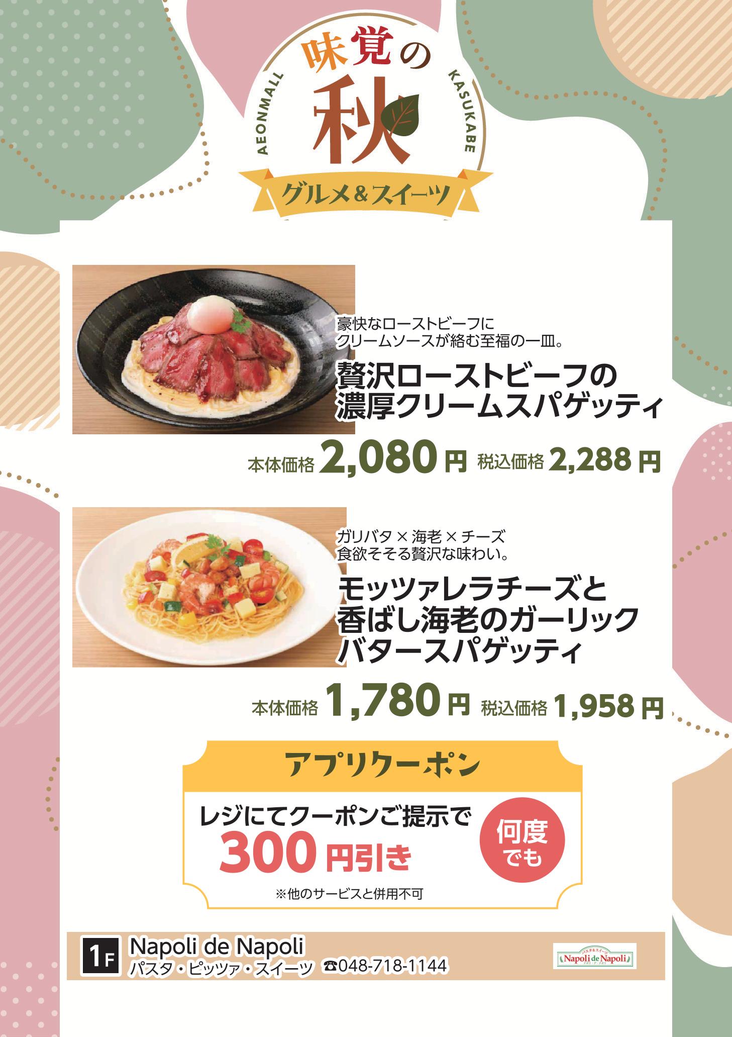 味覚の秋