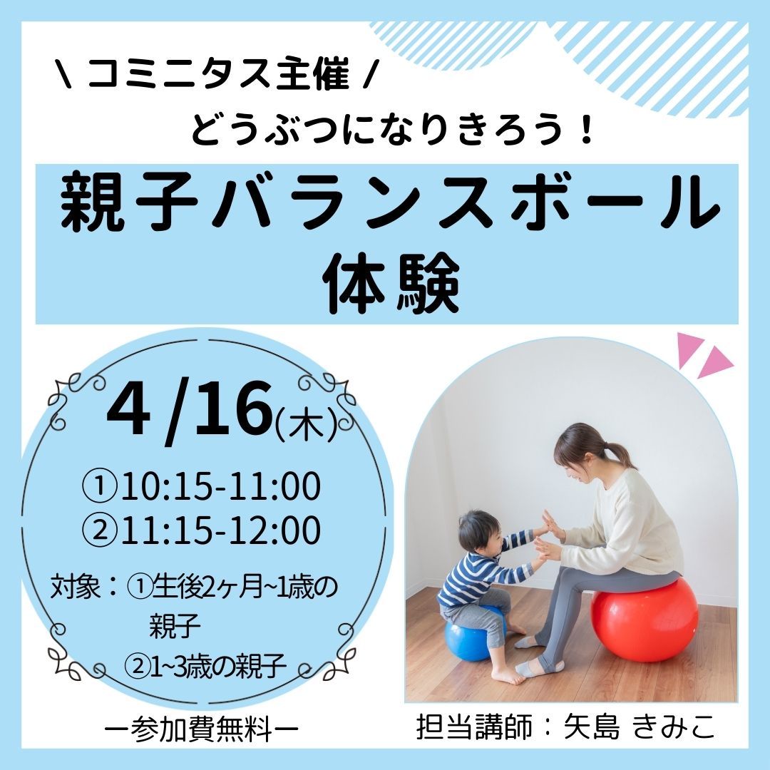 『親子バランスボール体験』