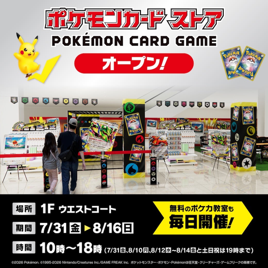 ポケモンカードゲーム SHOP Syamu_Game イベント｜ポケモンカードストア in イオンモール筑紫野｜イオンモール