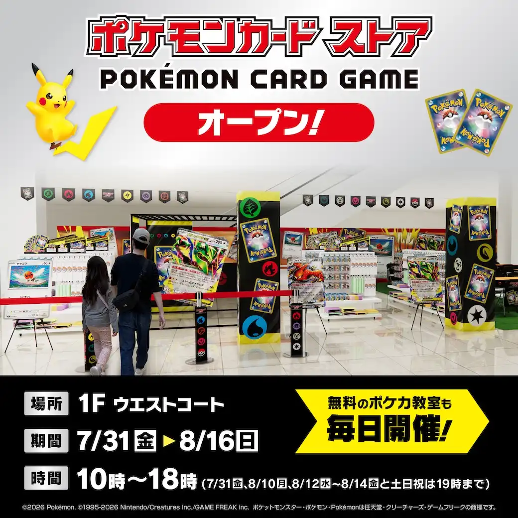 ポケモンカードストア in イオンモール筑紫野