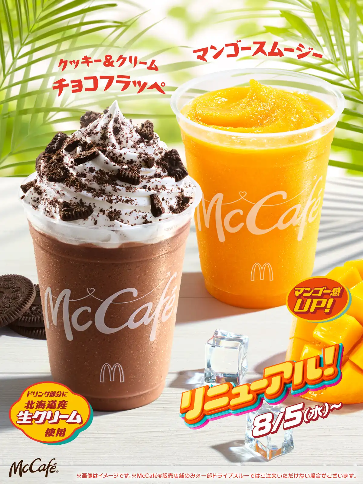 人気レギュラー商品のフラッペ&スムージーが初のリニューアル!