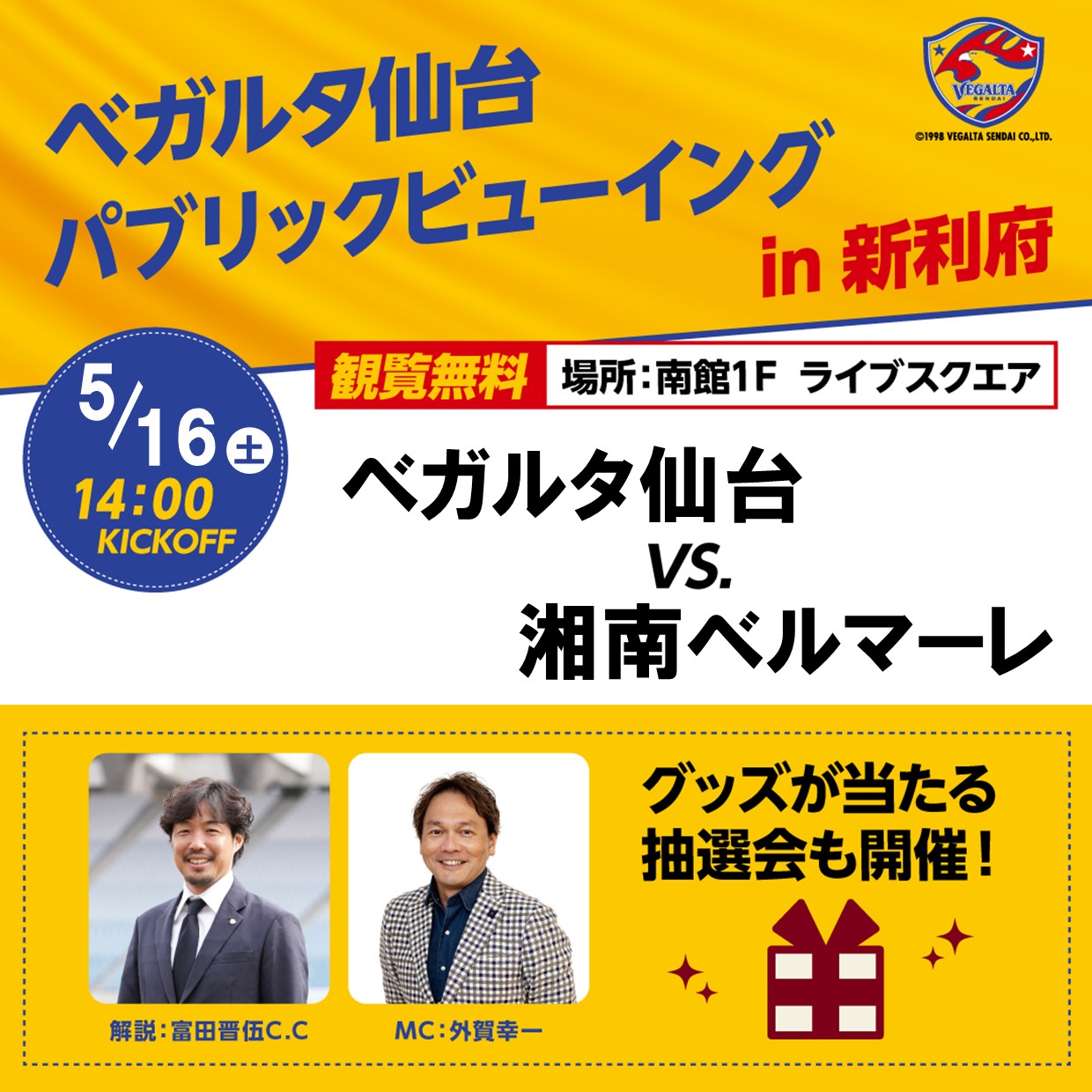 イベント｜ベガルタ仙台 パブリックビューイング in 新利府 ｜イオン