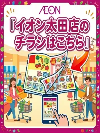 イオンのトクイチ開催中！