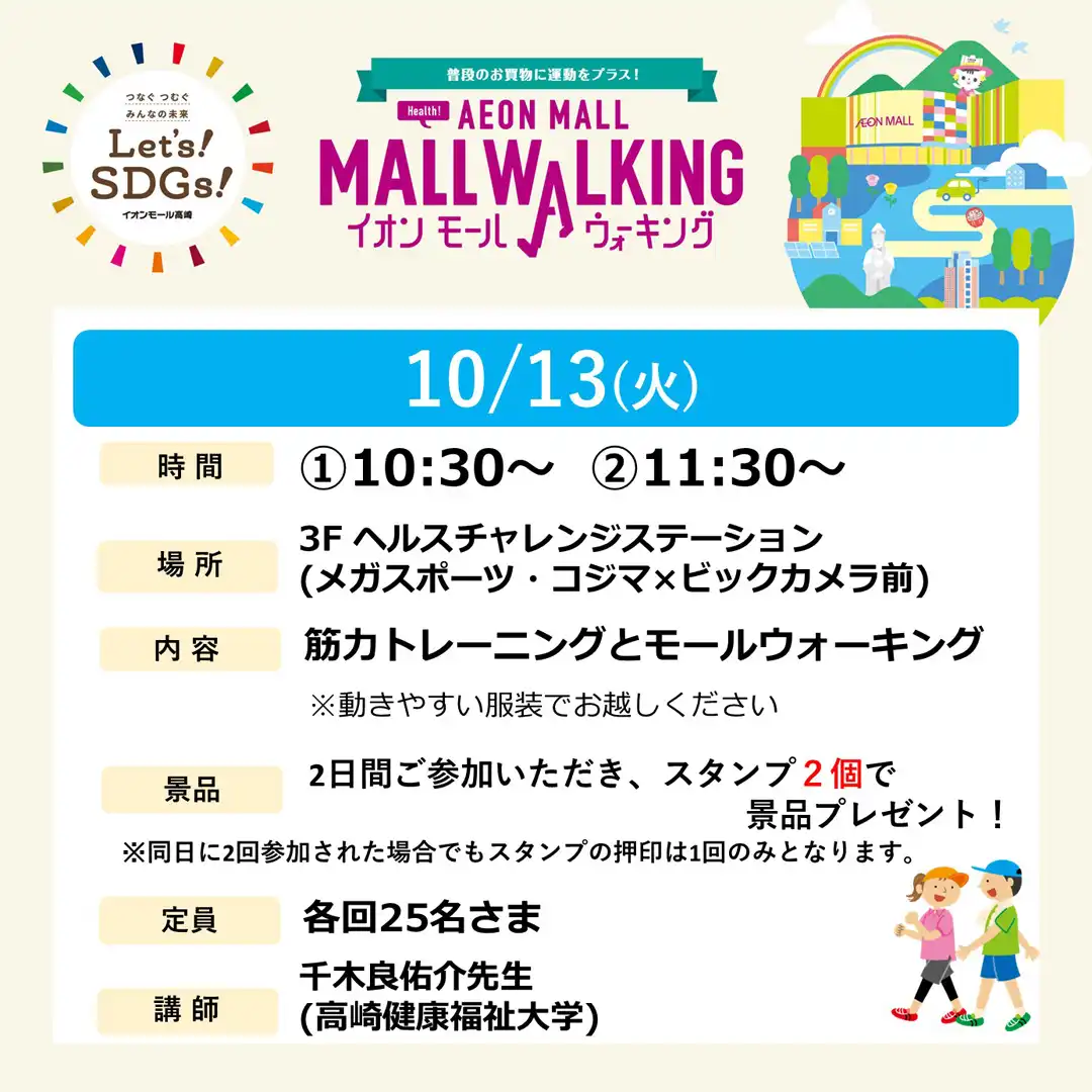 10月13日(火)　モールウォーキング
