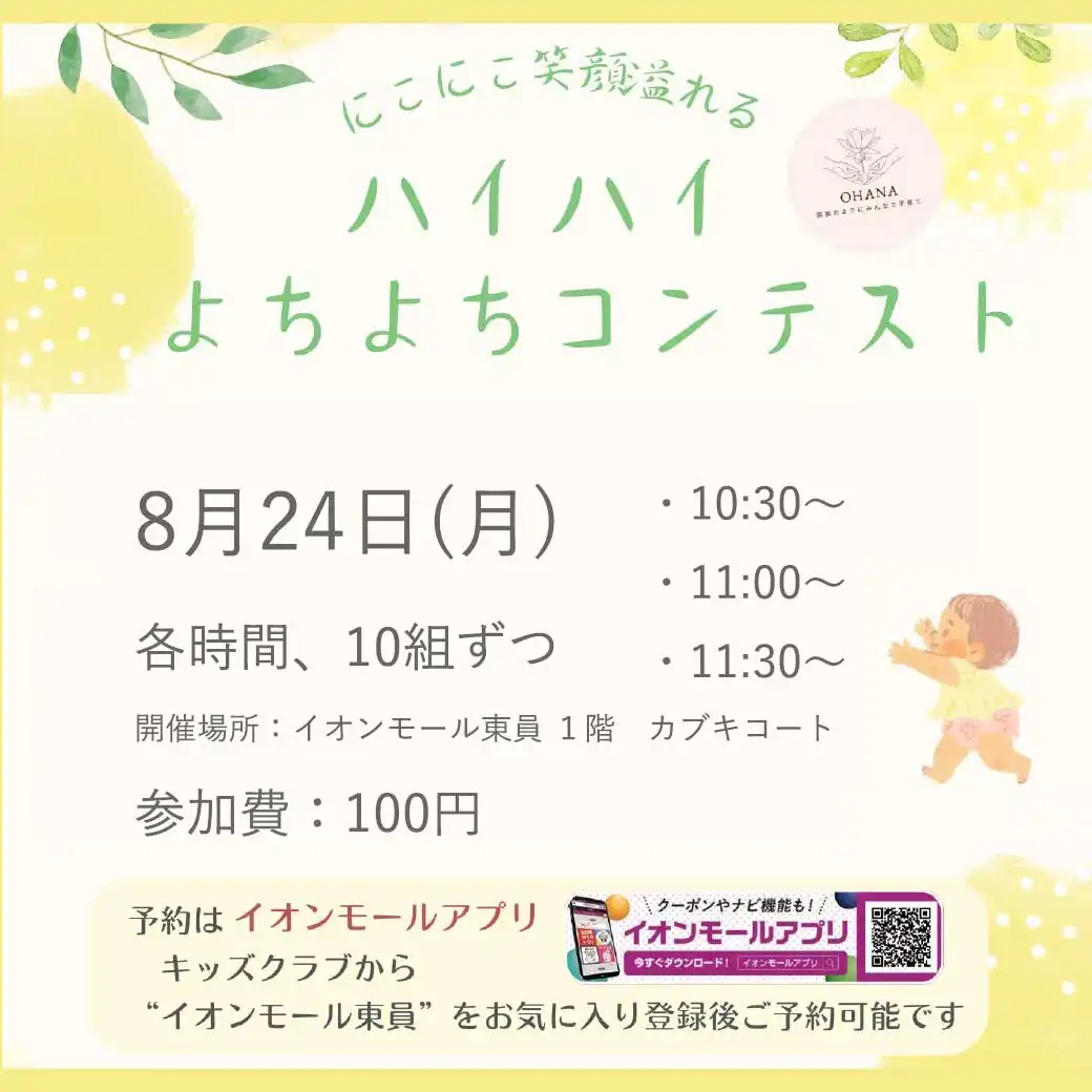 ハイハイよちよちコンテスト【8月】