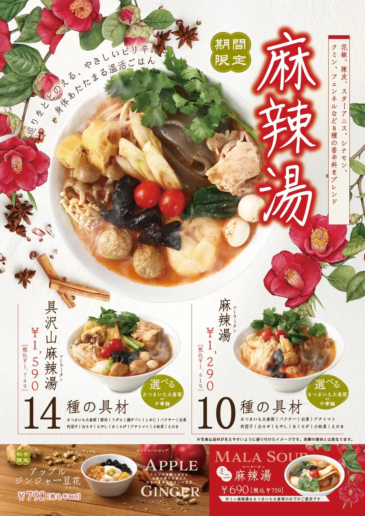 麻辣湯100円OFF