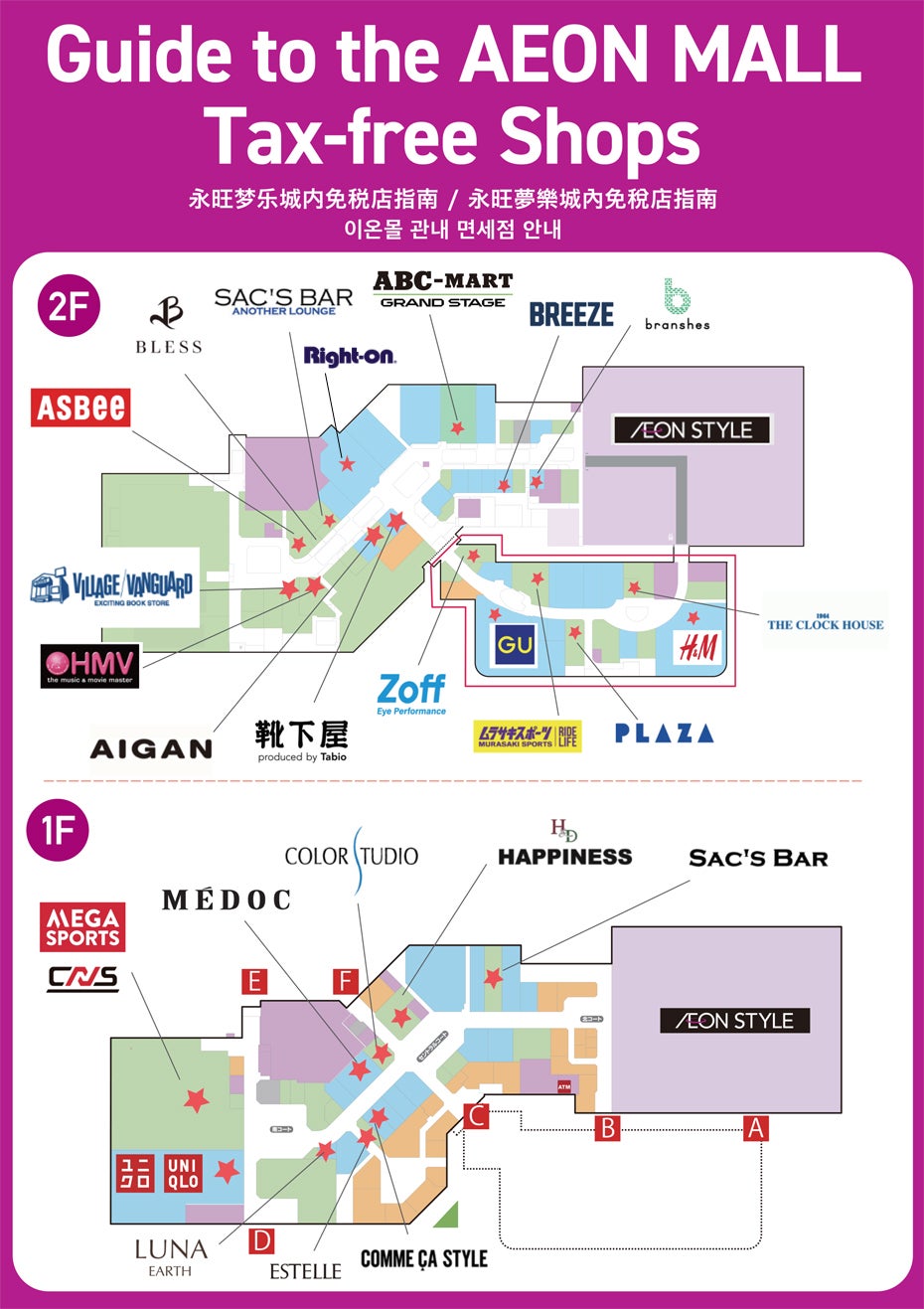 ニュース｜モールからのお知らせ｜Tax‐free Shop｜イオンモール高知