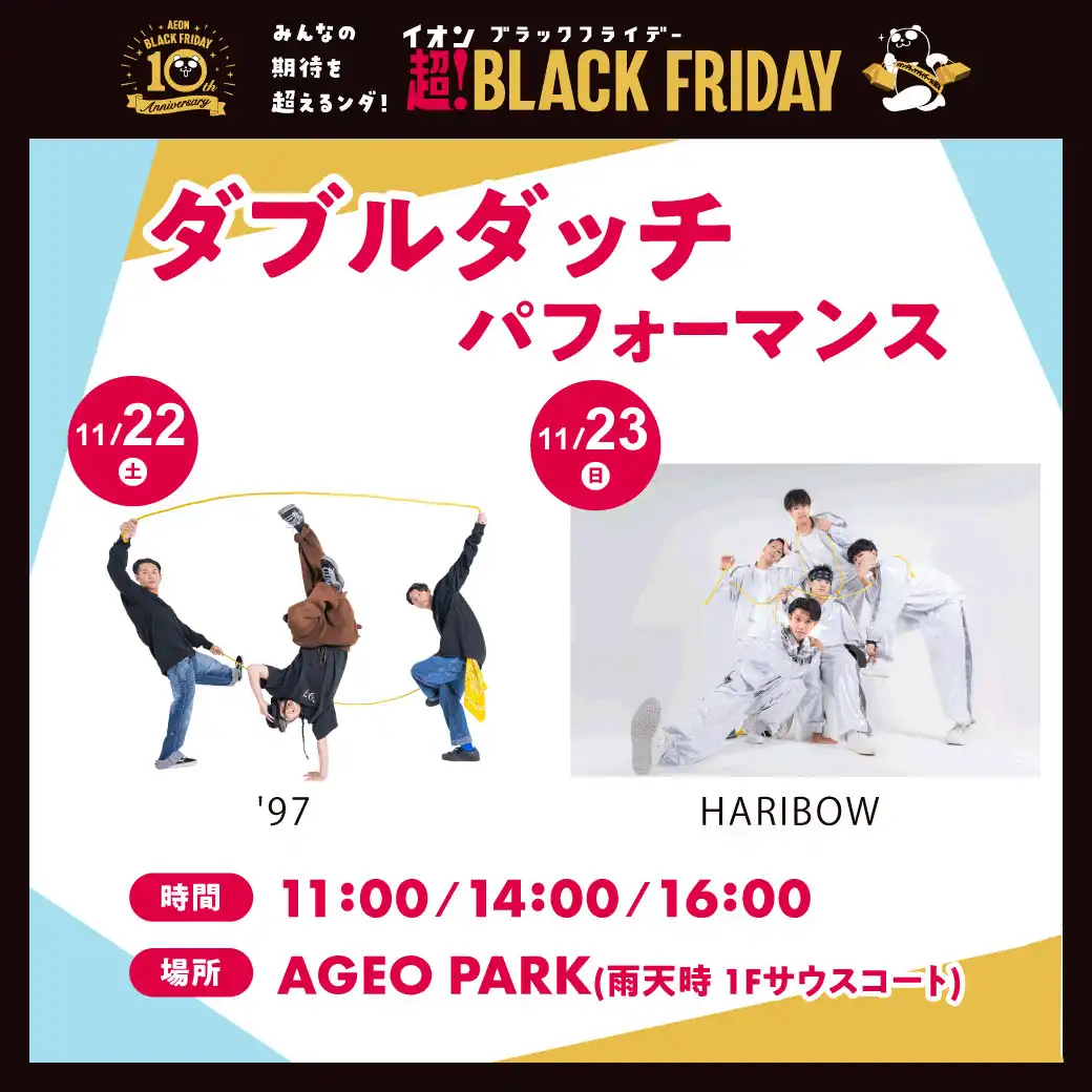 ダブルダッチ パフォーマンス