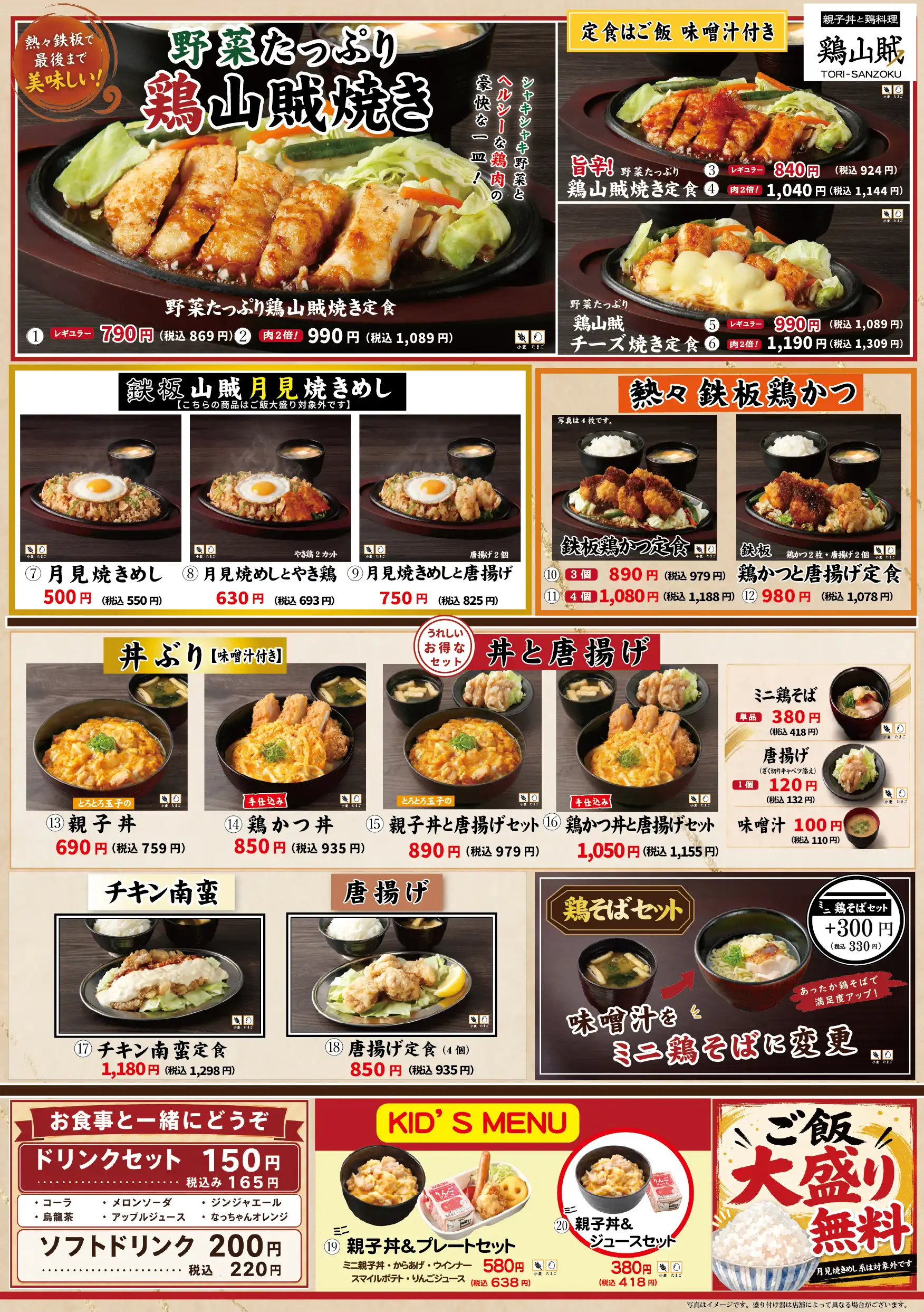鶏山賊のメニューが新しくなります！