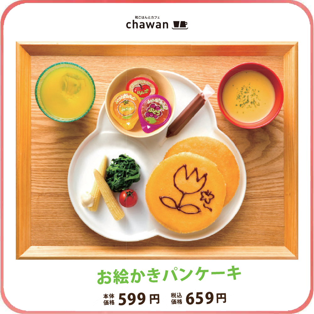 chawanキッズメニュー