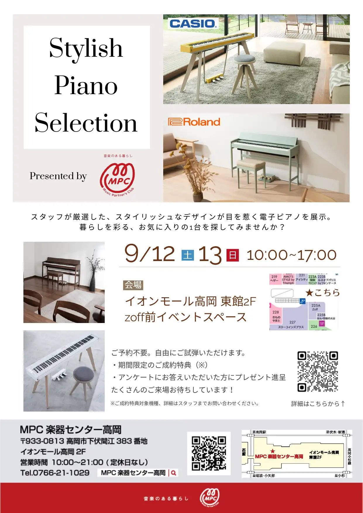 おしゃれで場所を取らない電子ピアノを厳選!【Stylish Piano Selection】開催!