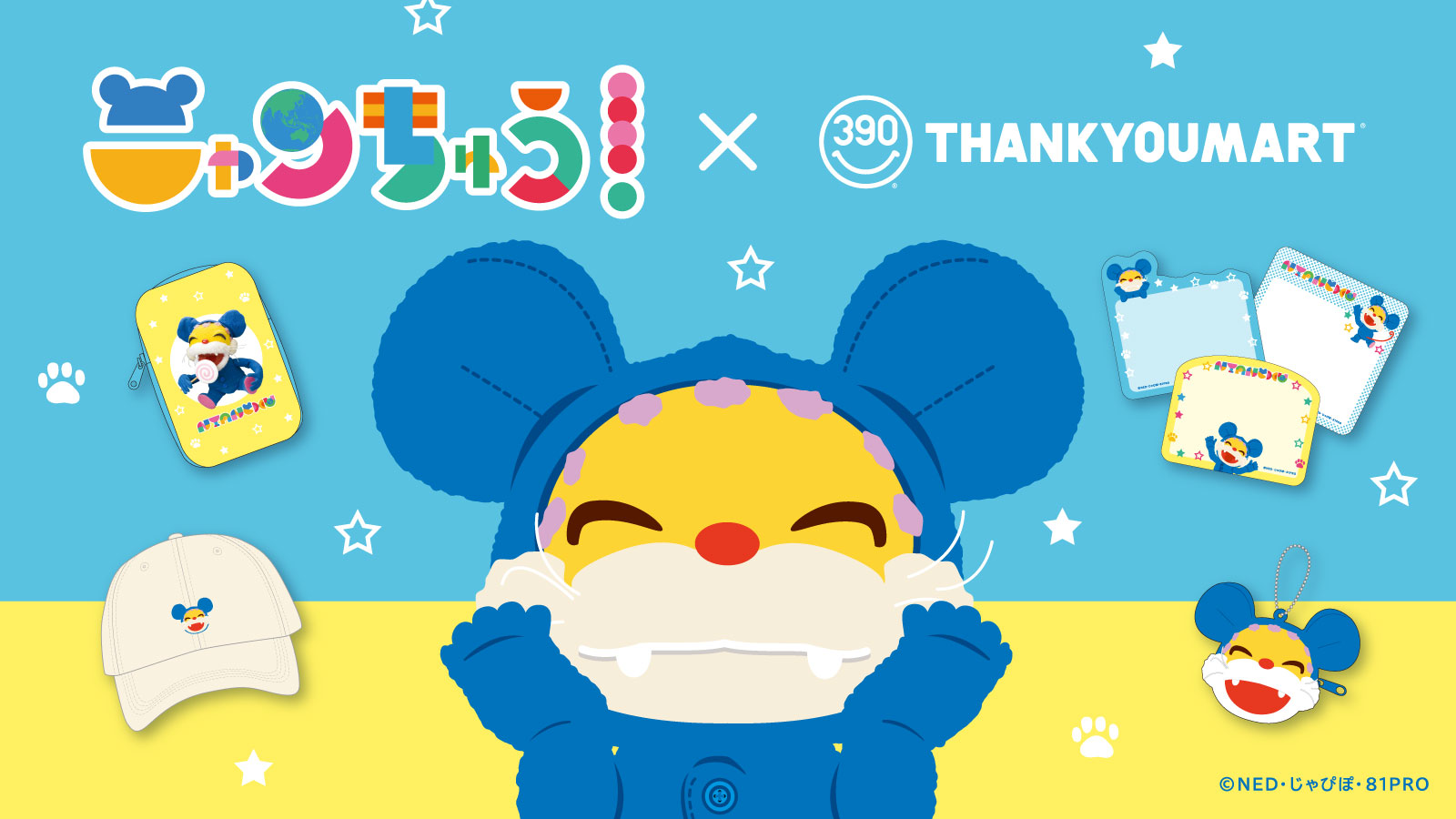 「ニャンちゅう」のオリジナルアイテムが新登場！