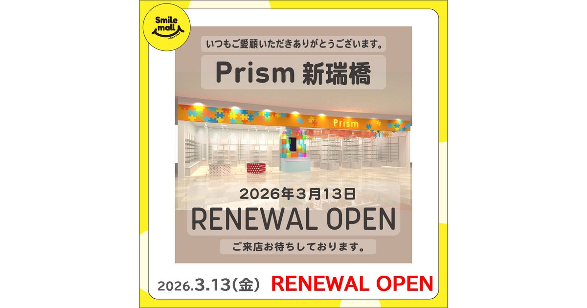 ニュース|新店・閉店・リニューアル|【RENEWAL OPEN】2026年3月13日(金) Prism|イオンモール新瑞橋
