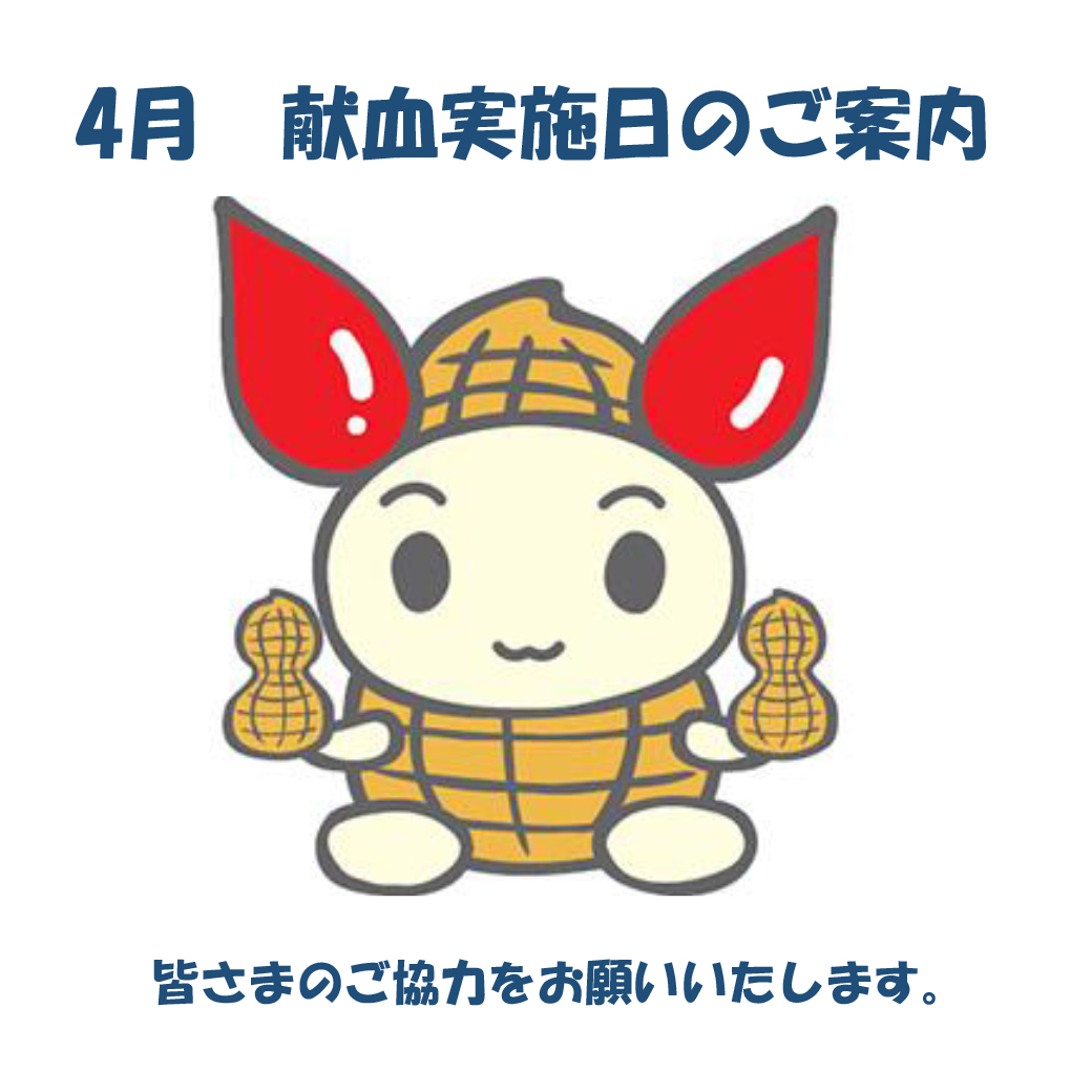 献血キャンペーン