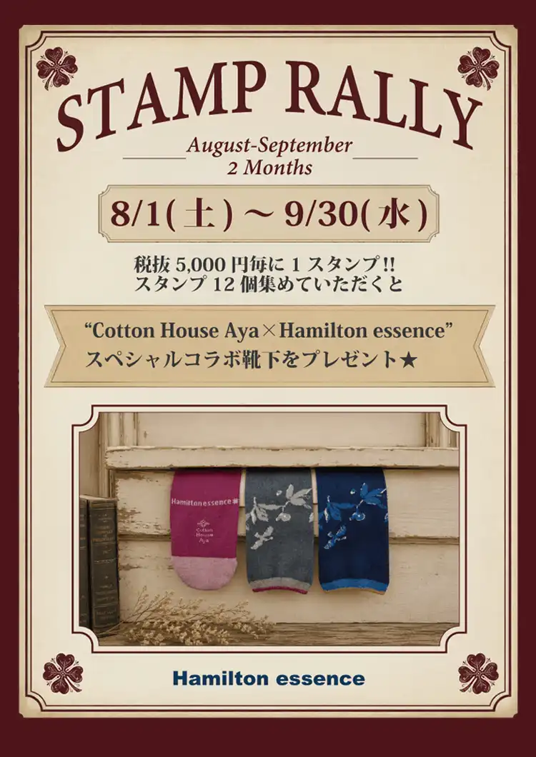 ～Autumn　Stamp　Rally～
