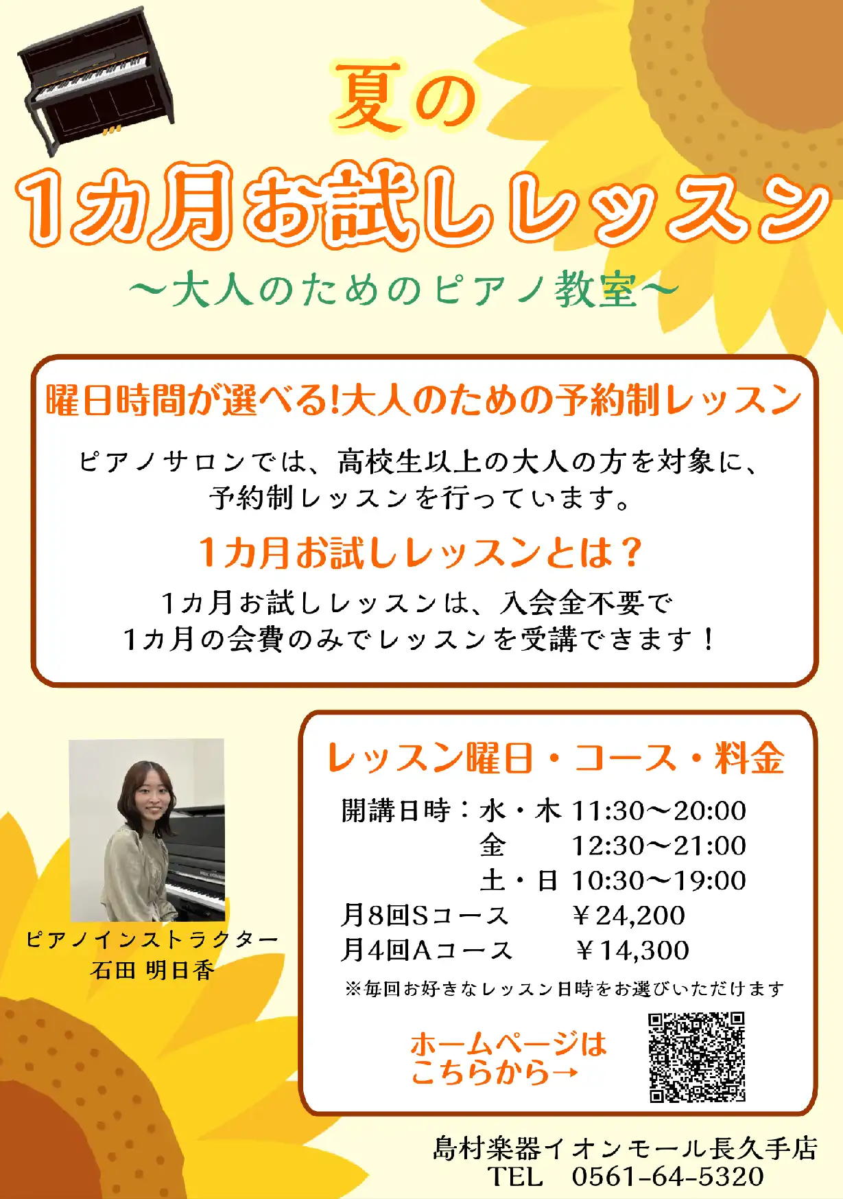 夏の1ヶ月お試しレッスン実施中♪