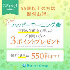 55歳以上の方必見!ハピネス55