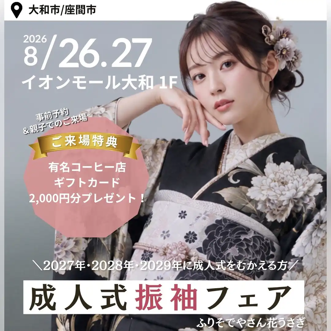 ふりそでやさん 花うさぎ「スペシャル振袖フェア in イオンモール大和」