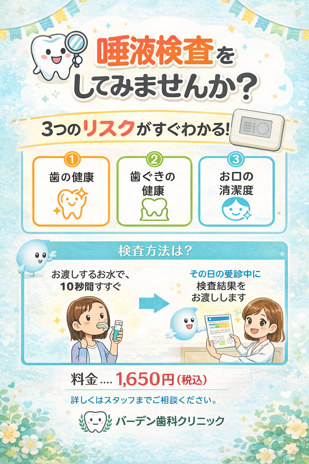 唾液検査してみませんか？