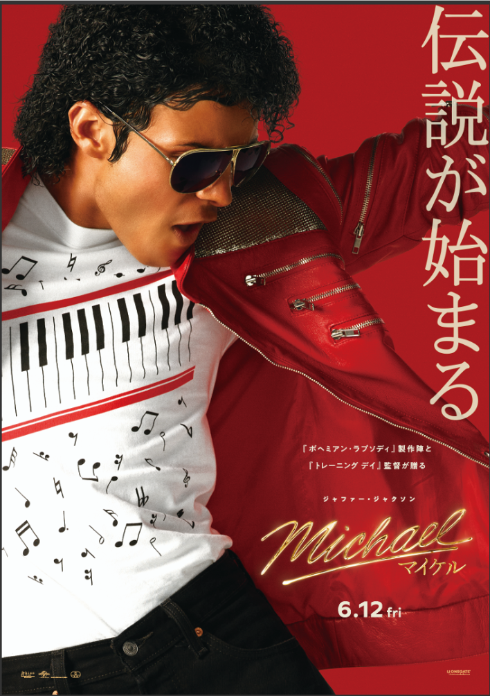 映画『Michael／マイケル』6/12(金)より絶賛上映中！