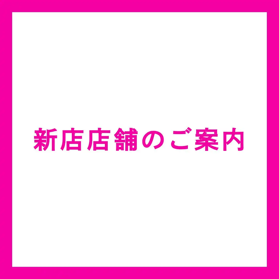 新店