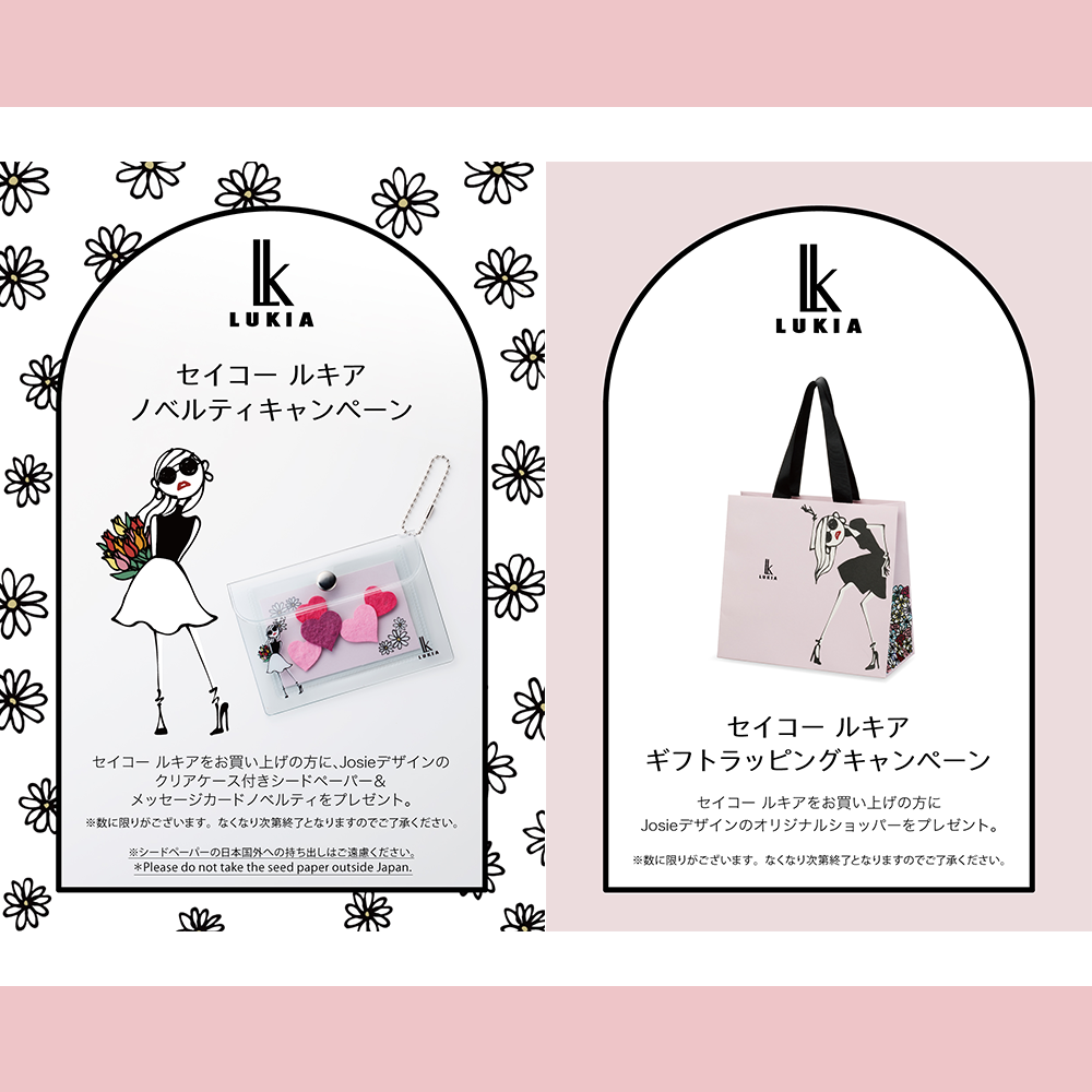 セイコールキア ノベルティキャンペーン