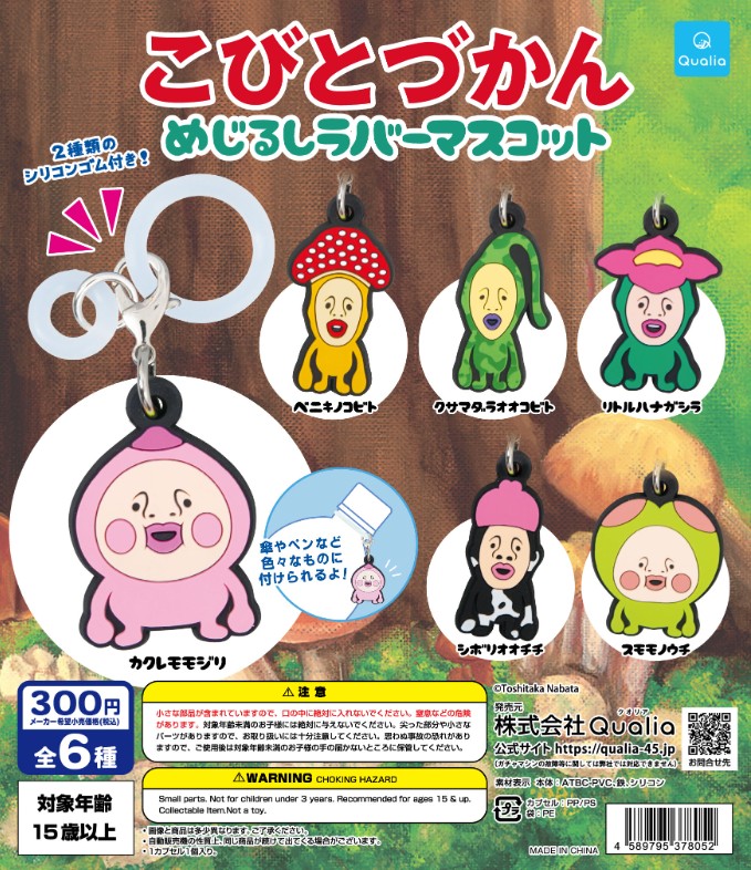 ガチャガチャの森【新商品ニュース】