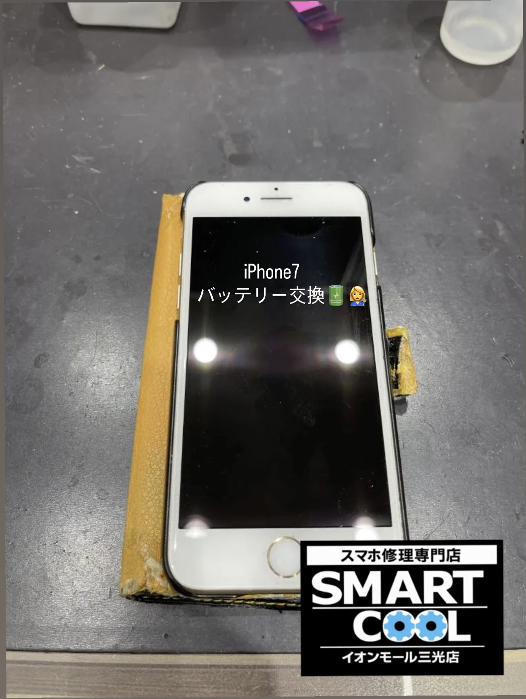 iPhone7のバッテリー交換も当店にお任せ！