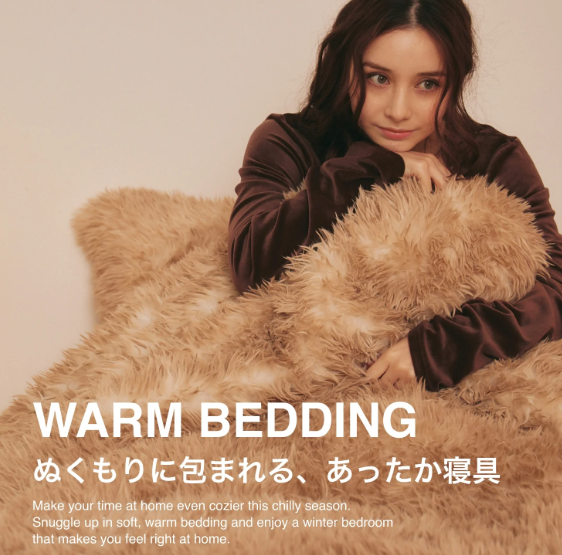 ぬくもりに包まれる、あったか寝具