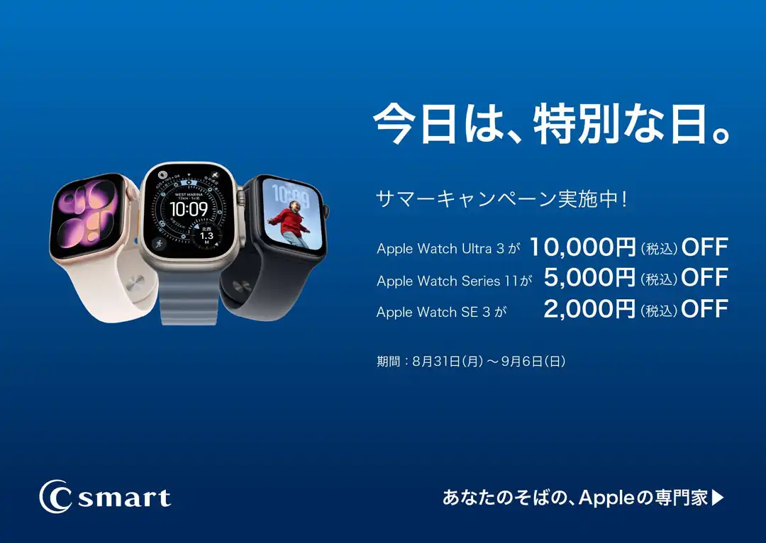 サマーキャンペーンのラスト期間がスタート！