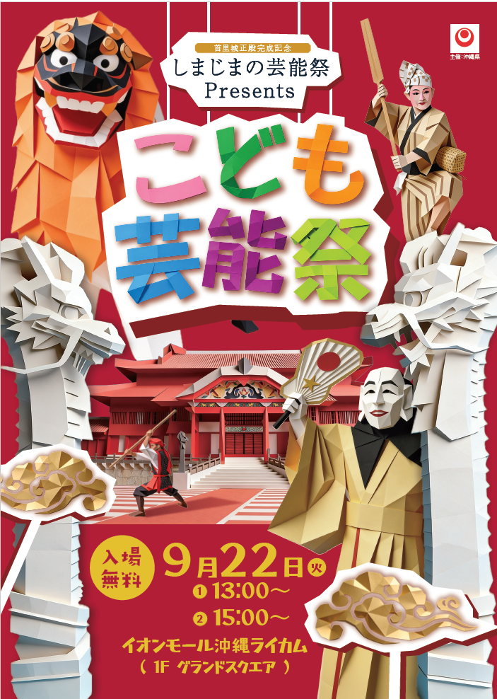こども芸能祭