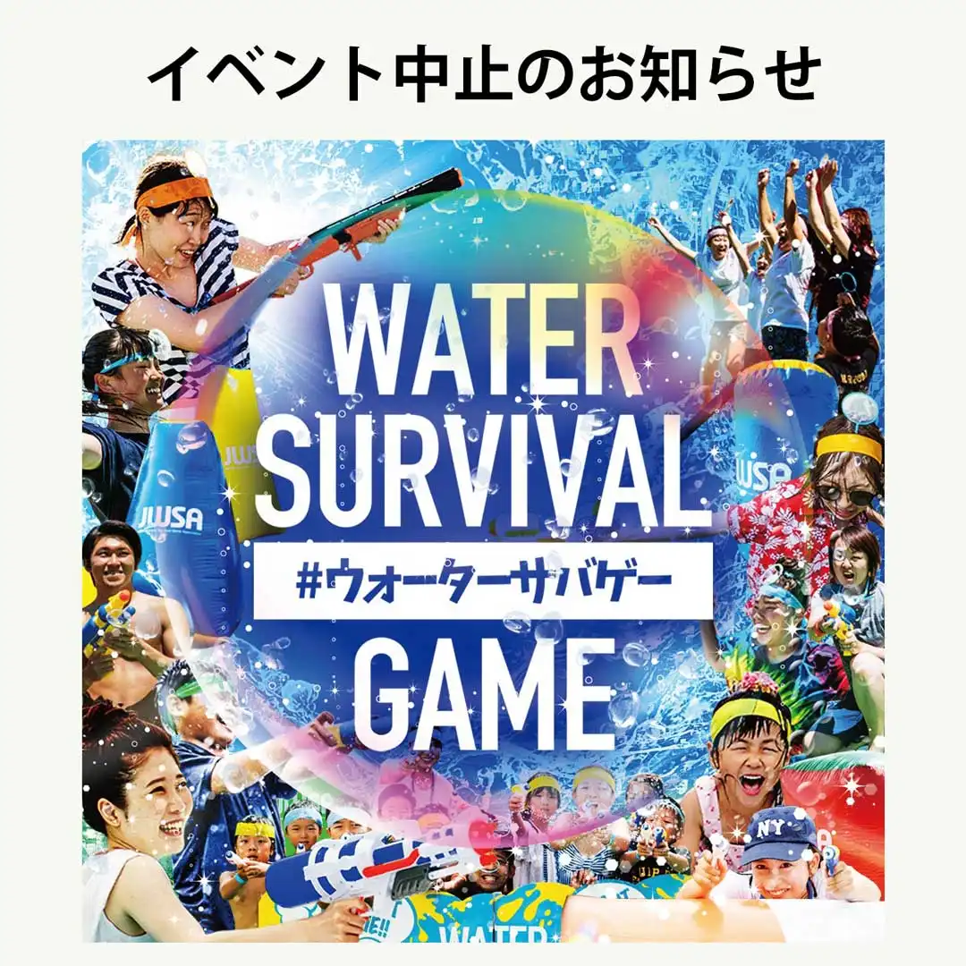 【中止となりました】ウォーターサバゲー in イオンモール東員​