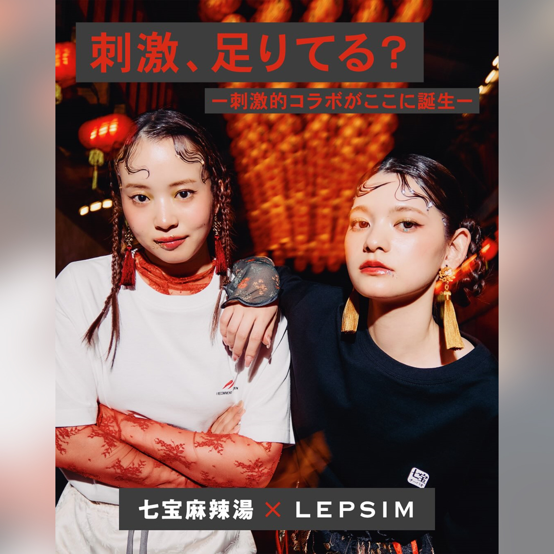 LEPSIM × 七宝麻辣湯（チーパオマーラータン）