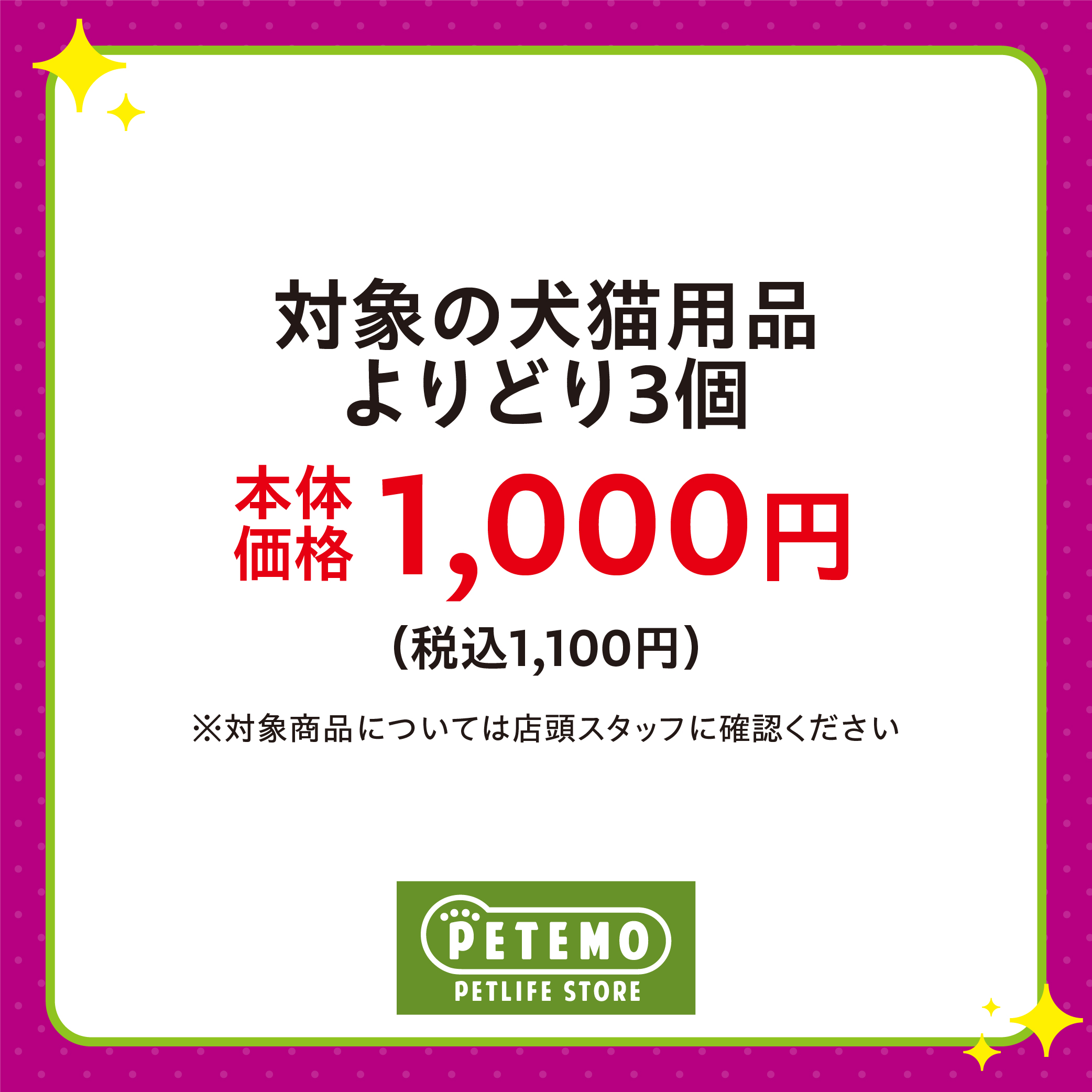 ペット専門店ペテモ