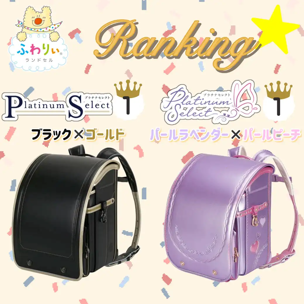 人気ランキング プラチナセレクト編