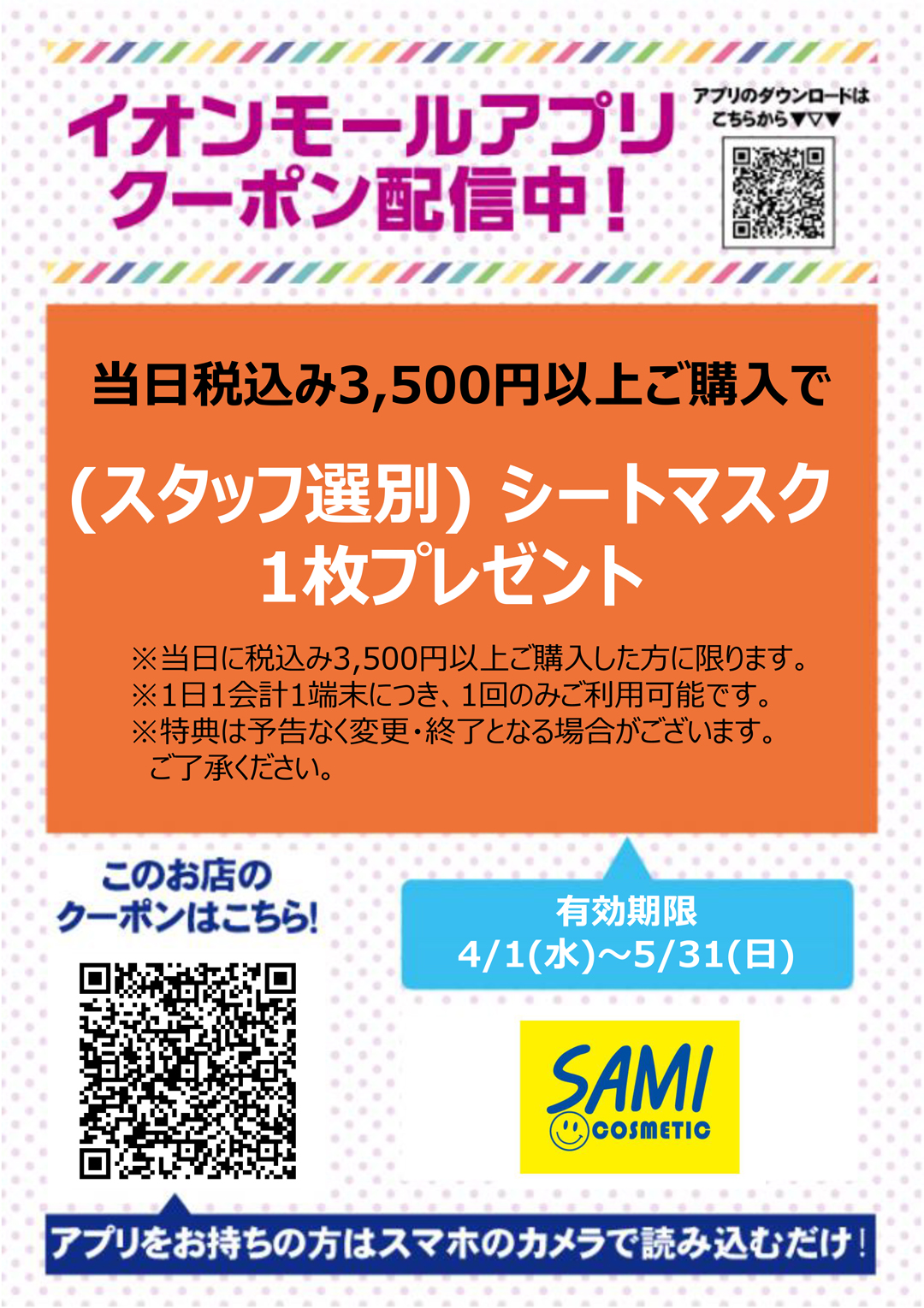 サミクーポン