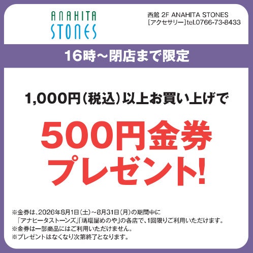 夜トク＿アナヒータストーンズ