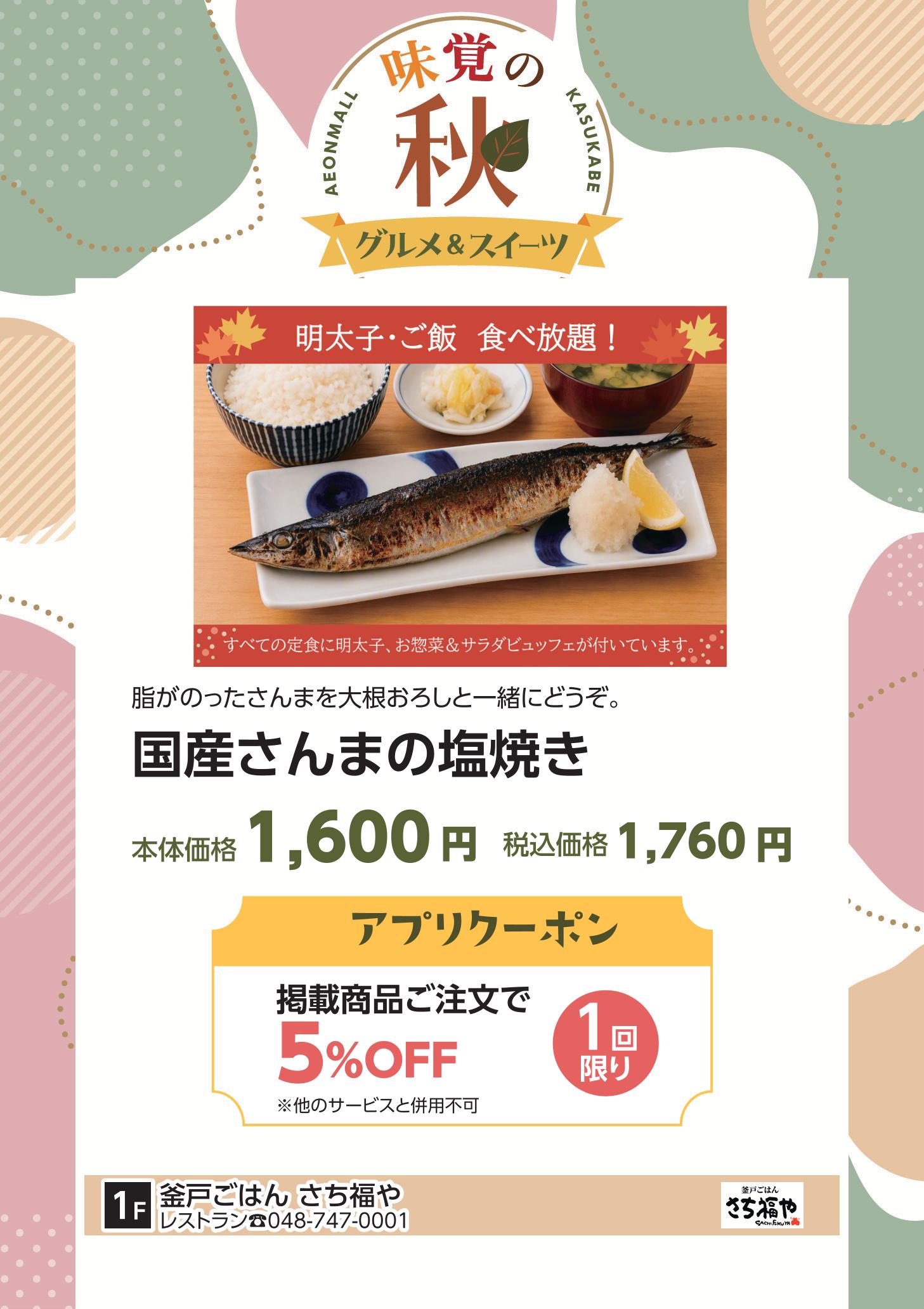 味覚の秋
