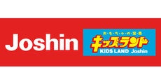 神戸南_テナント_Joshin・キッズランド(ジョーシン キッズランド)