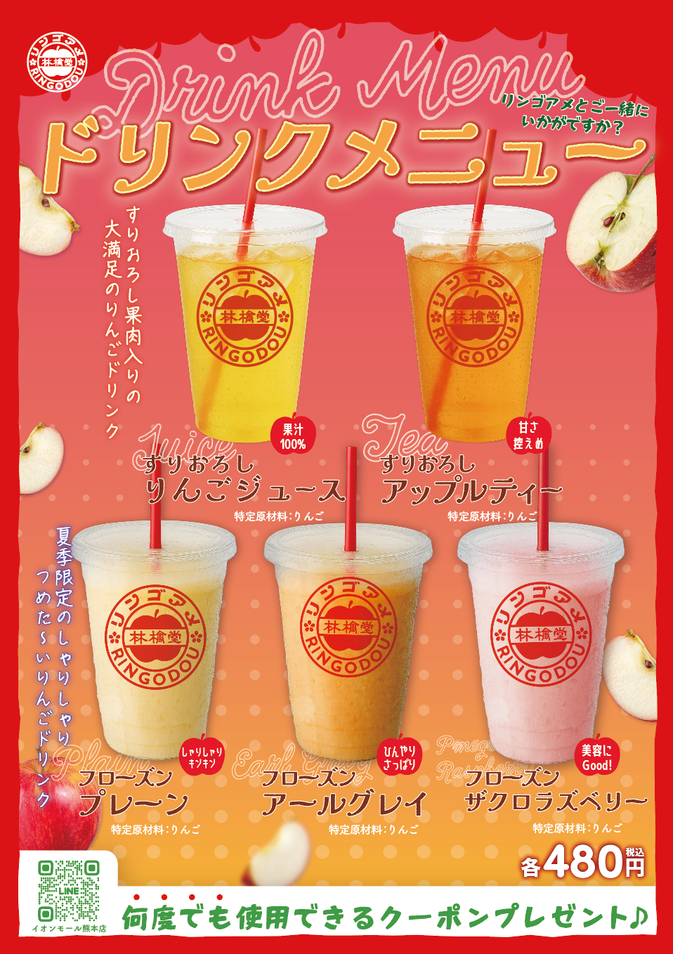 満たされる一杯！林檎堂の「すりおろしりんごジュース &アップルティー」