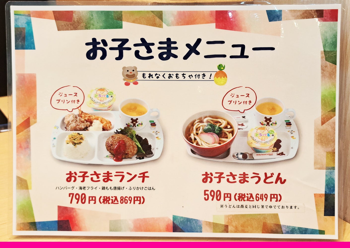 『わくわく★キッズメニュー』